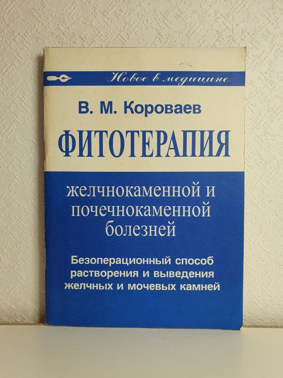 Фитотерапия мочекаменной болезни презентация