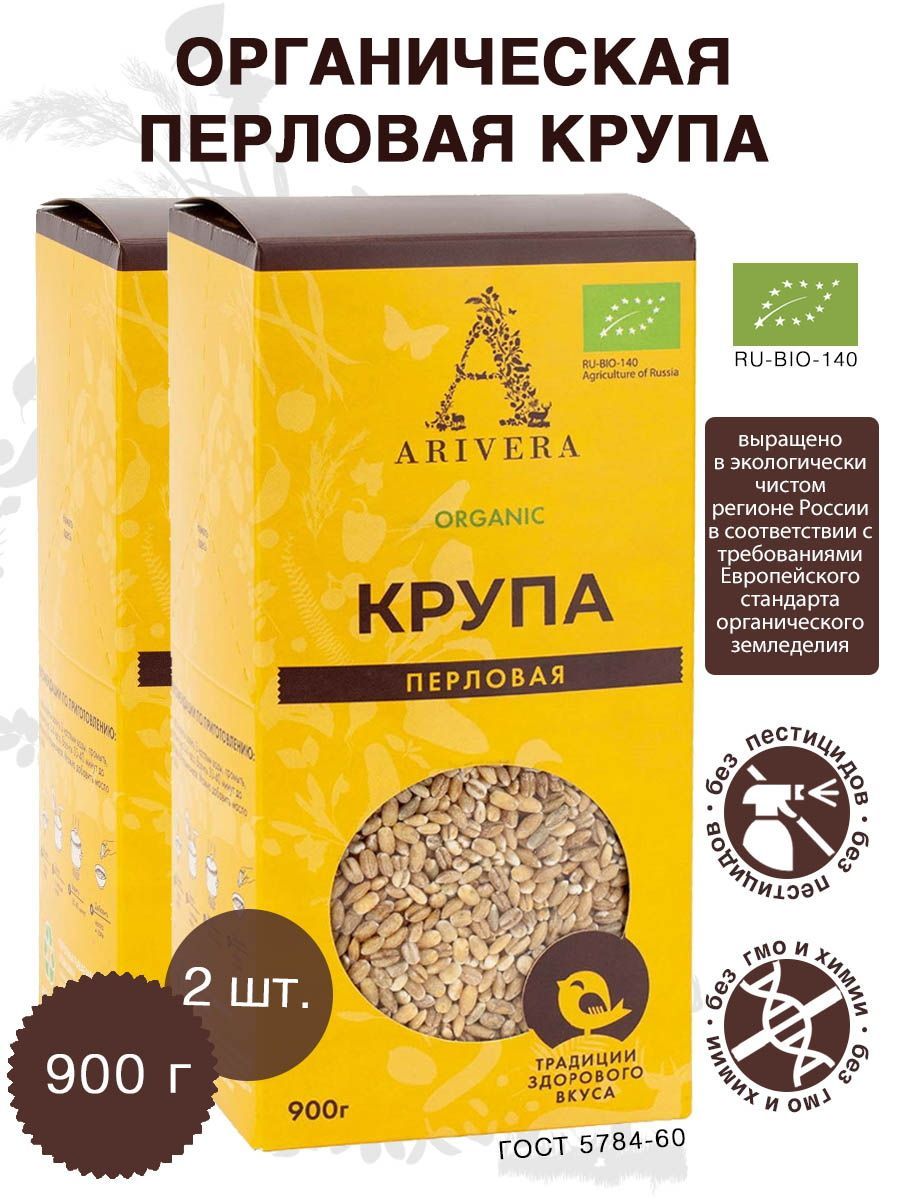 Крупа перловая АРИВЕРА БИО, 2 шт. по 900 г