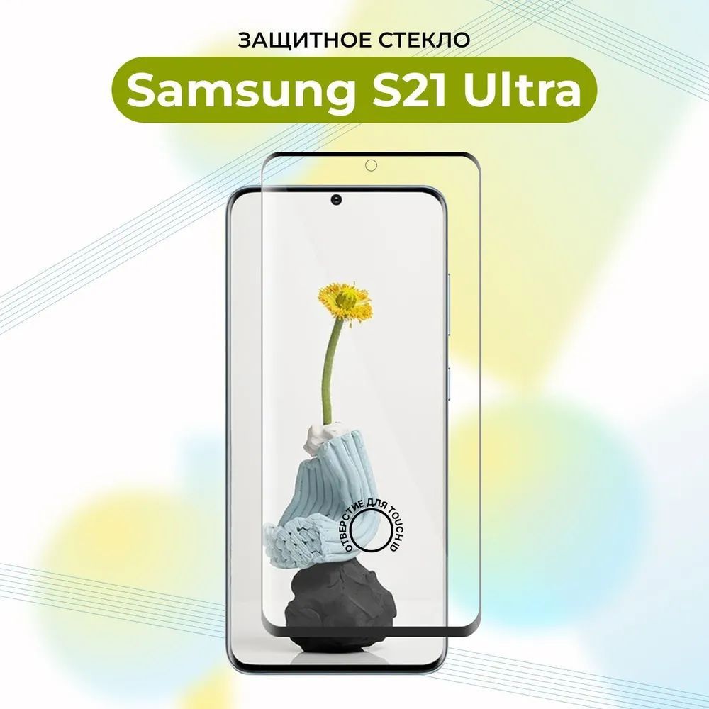 Защитные стекла для SAMSUNG GALAXY S21 ULTRA купить на OZON по низкой цене