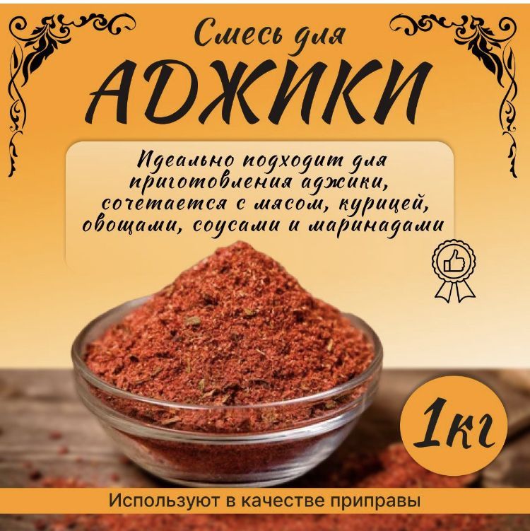 Специи для пиццы. Приправа для пиццы. название аджики.