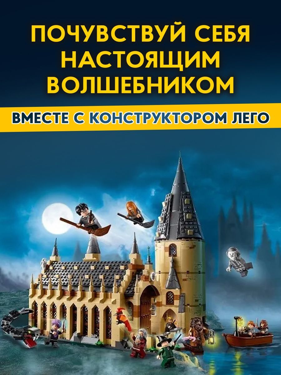 Лего Гарри Поттер Новый Год – купить в интернет-магазине OZON по низкой цене