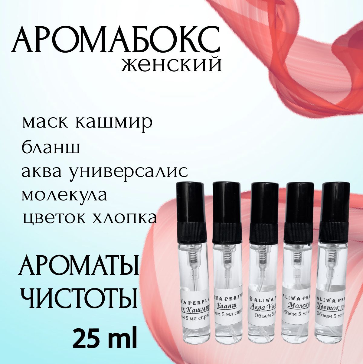 Набор ароматы чистоты