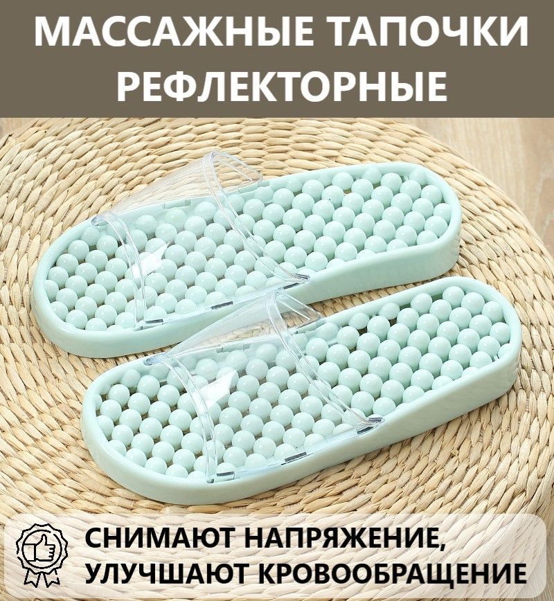 Массажные тапочки рефлекторные, TOP MARKT / Акупунктурные массажные тапочки / Размер (38 - 40) M