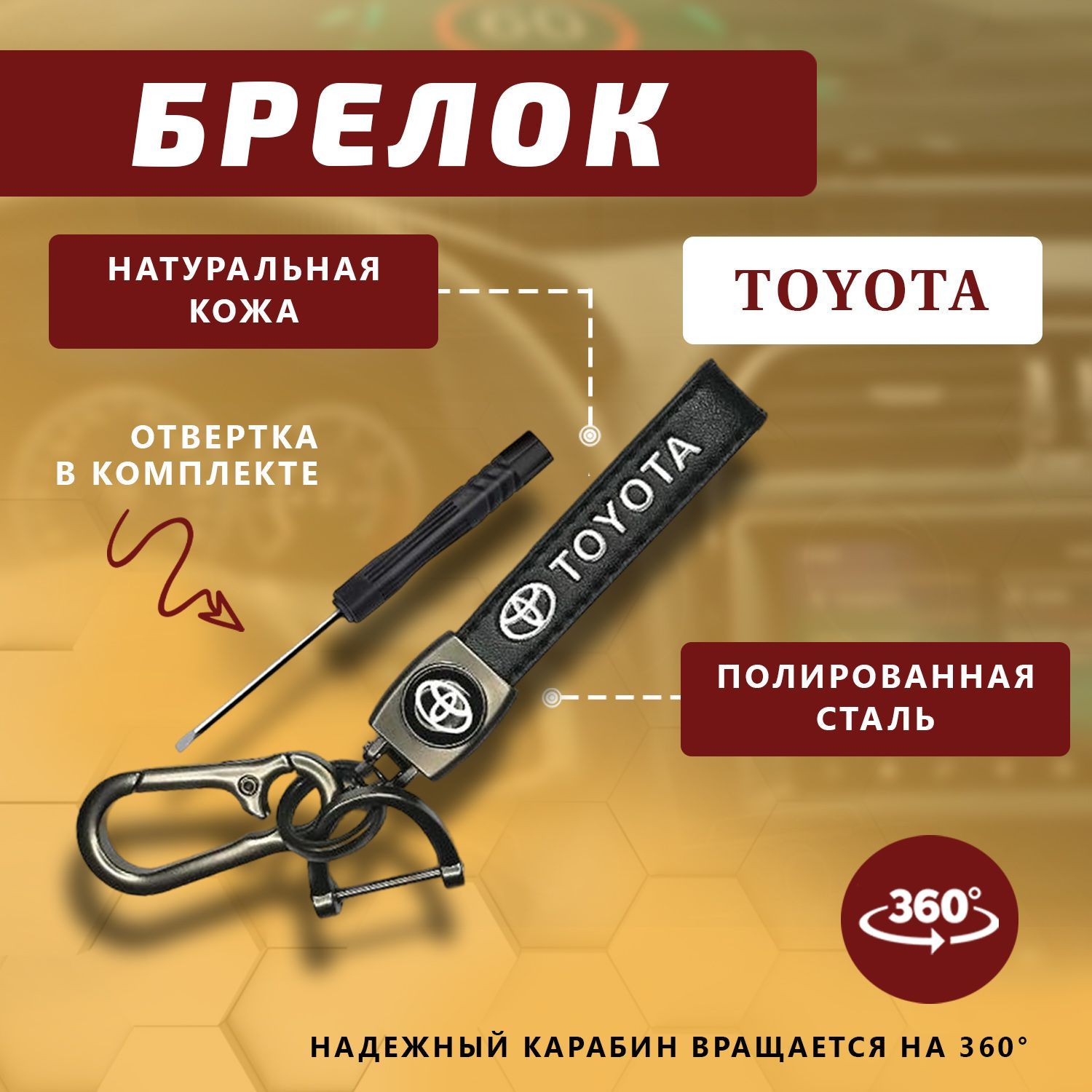 Брелок карабин для ключей автомобиля Toyota (Тайота) - купить с доставкой  по выгодным ценам в интернет-магазине OZON (1038978523)