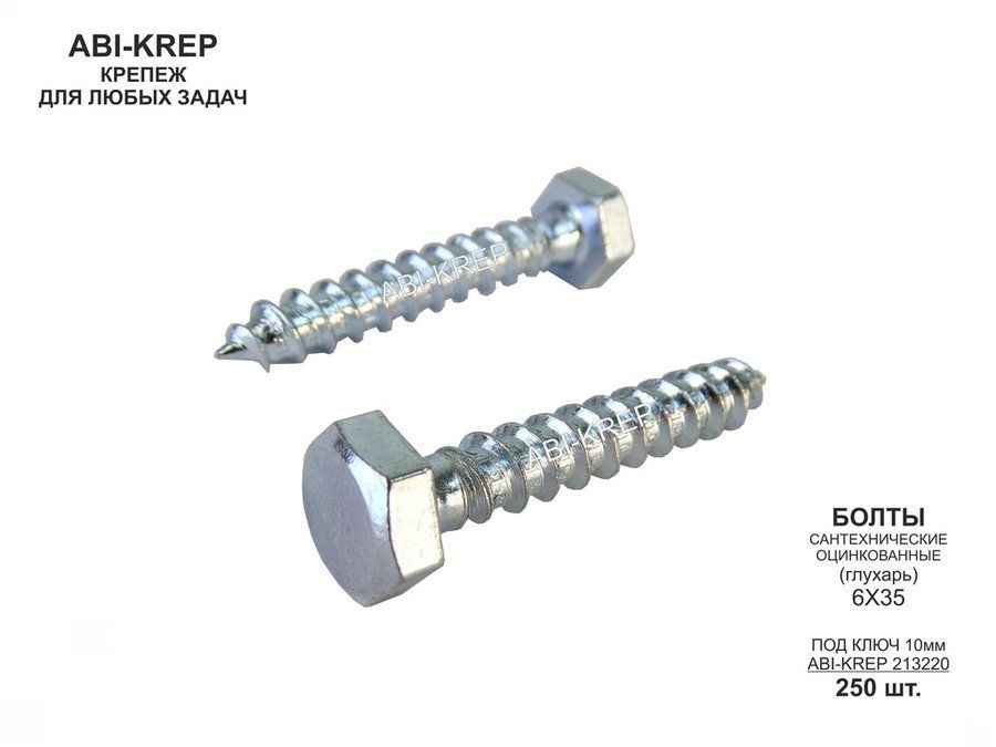 Болт6x35мм,250шт.1750г