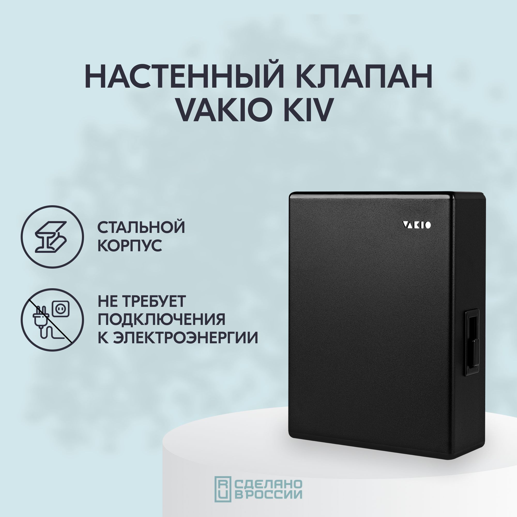 Приточный клапан стеновой вакио кив VAKIO KIV NEW DARK NIGHT KIV 125