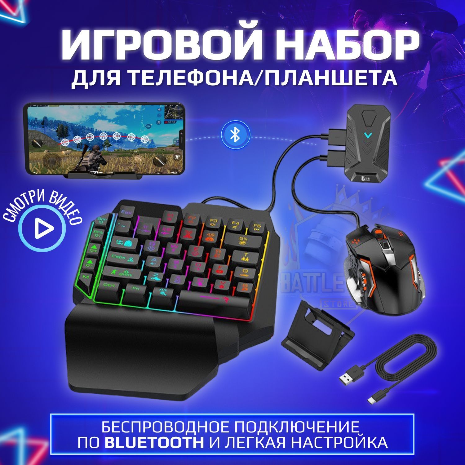 Игровая мышь и клавиатура для телефона Mix Pro Battle Fire Store / геймпад  для Android смартфона или планшета / набор приставка адаптер для PUBG COD  mobile купить по выгодной цене в интернет-магазине