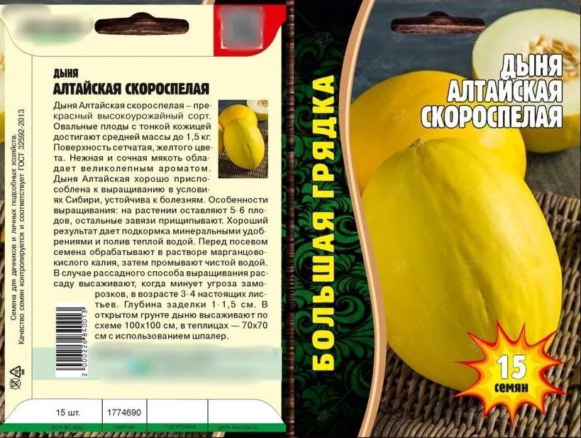 Сорт дыни алтайская описание отзывы. Семена дыня Алтайская. Гавриш дыня Алтайская. Семена поиск дыня фантазия 15 шт.. Дыня Царская.