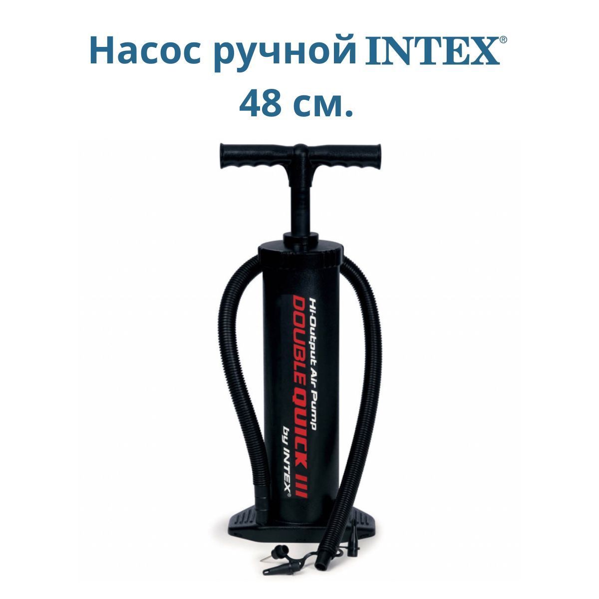 Ручной насос для воздуха. Насос Intex 68605. Насос Интекс Double quick. Насос ручной 48 см 68615. Double quick 3 Air Pump.