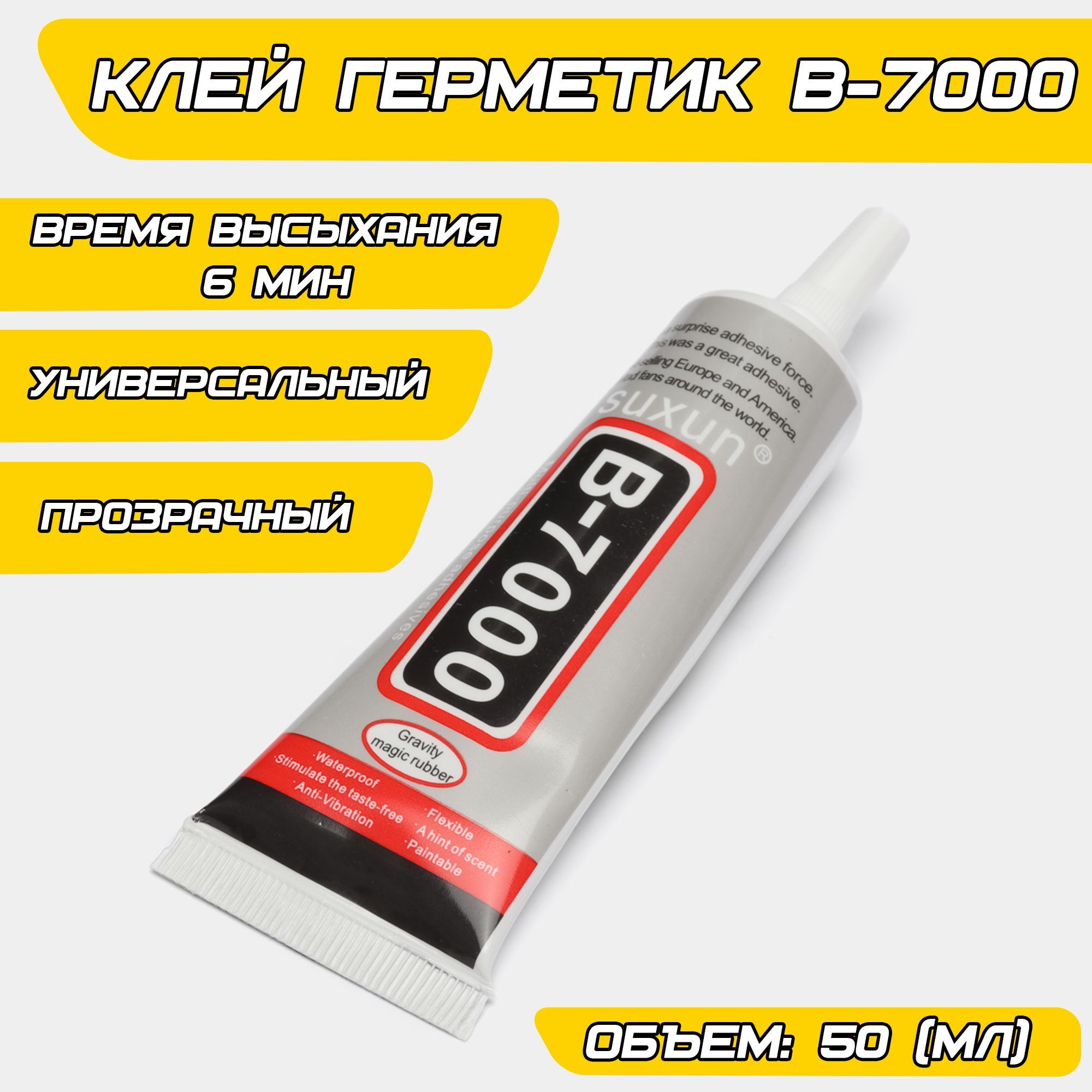 B-7000 Клей Черный – купить в интернет-магазине OZON по выгодной цене