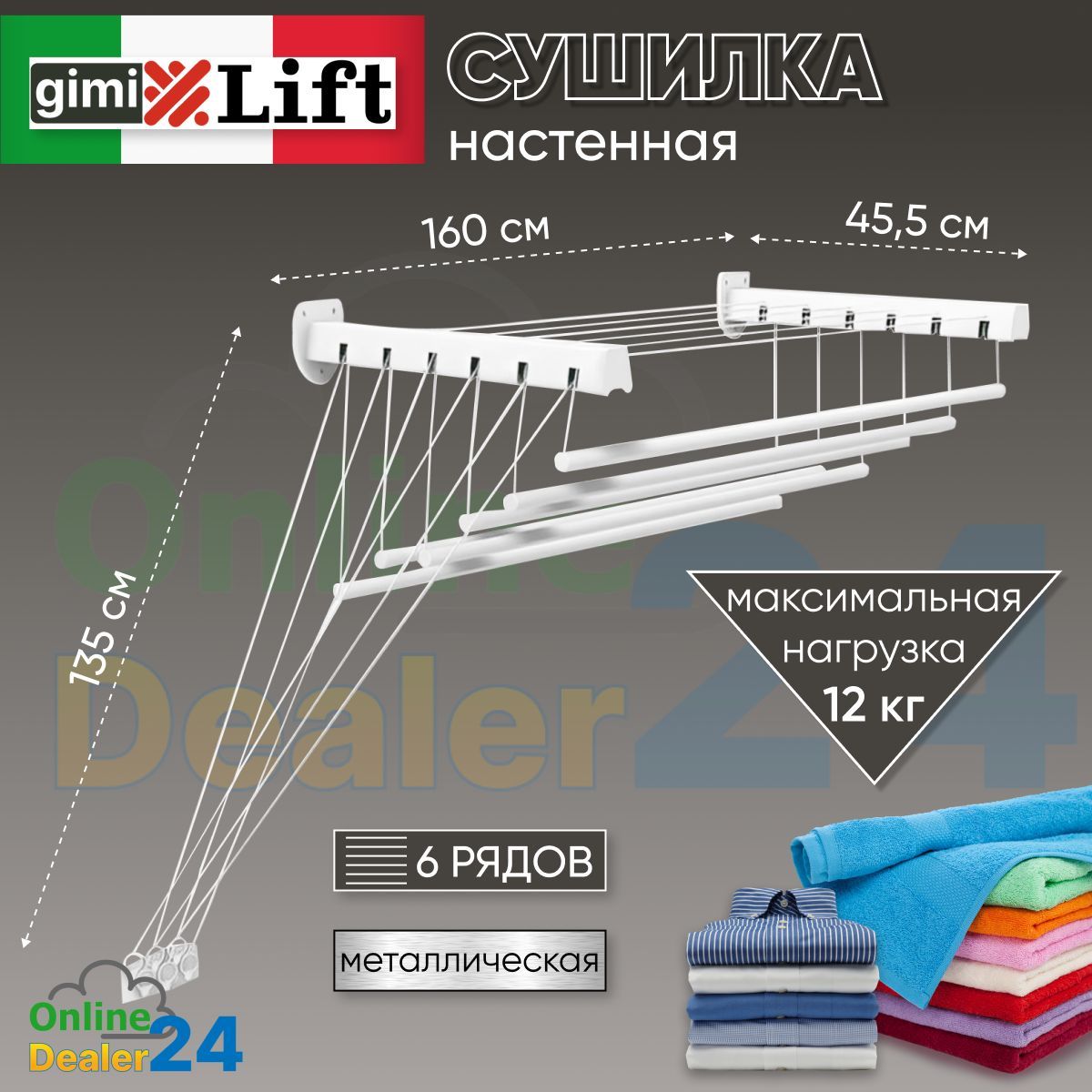 Сушилка Gimi Lift 160, потолочная/настенная