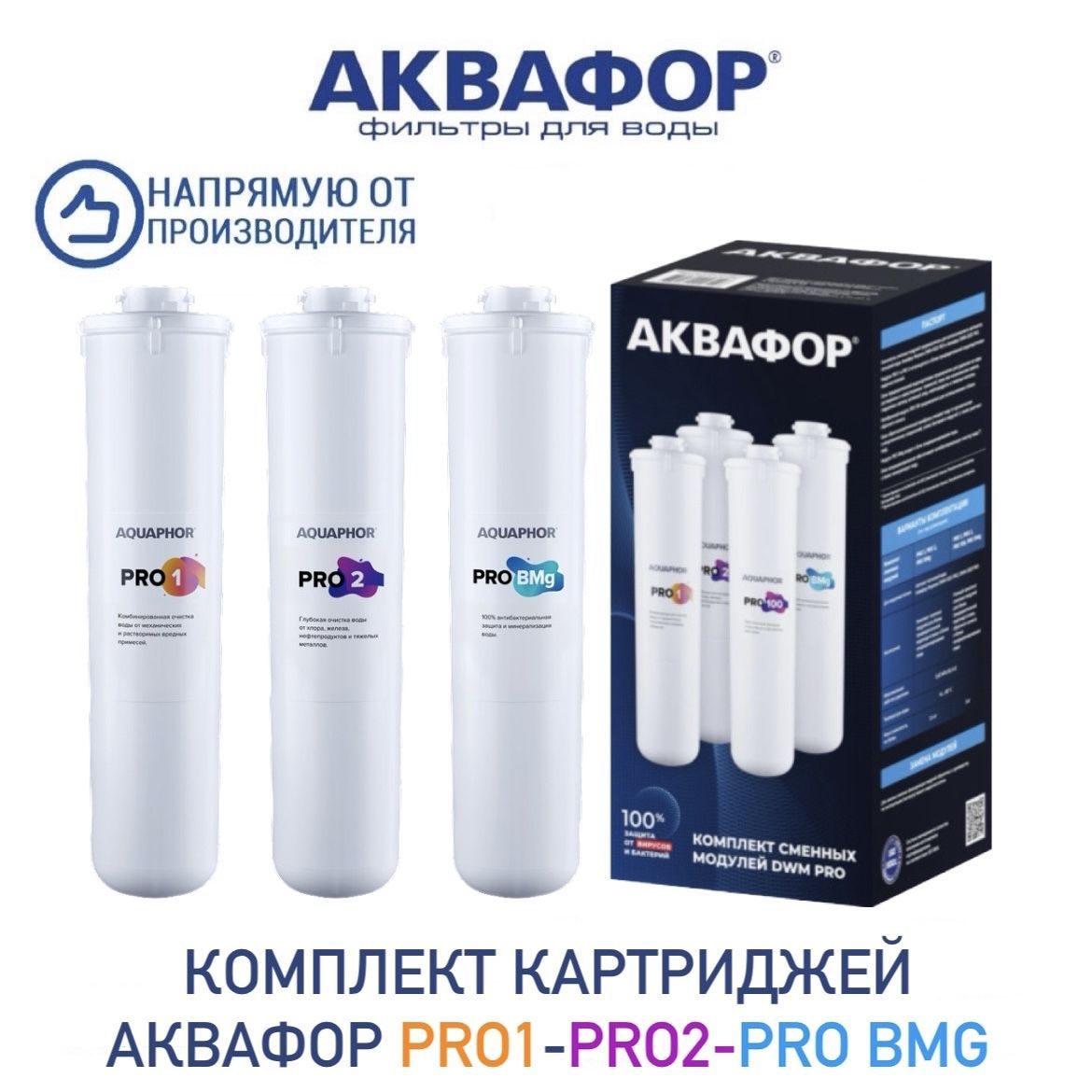 Купить Фильтр Аквафор Морион 102s