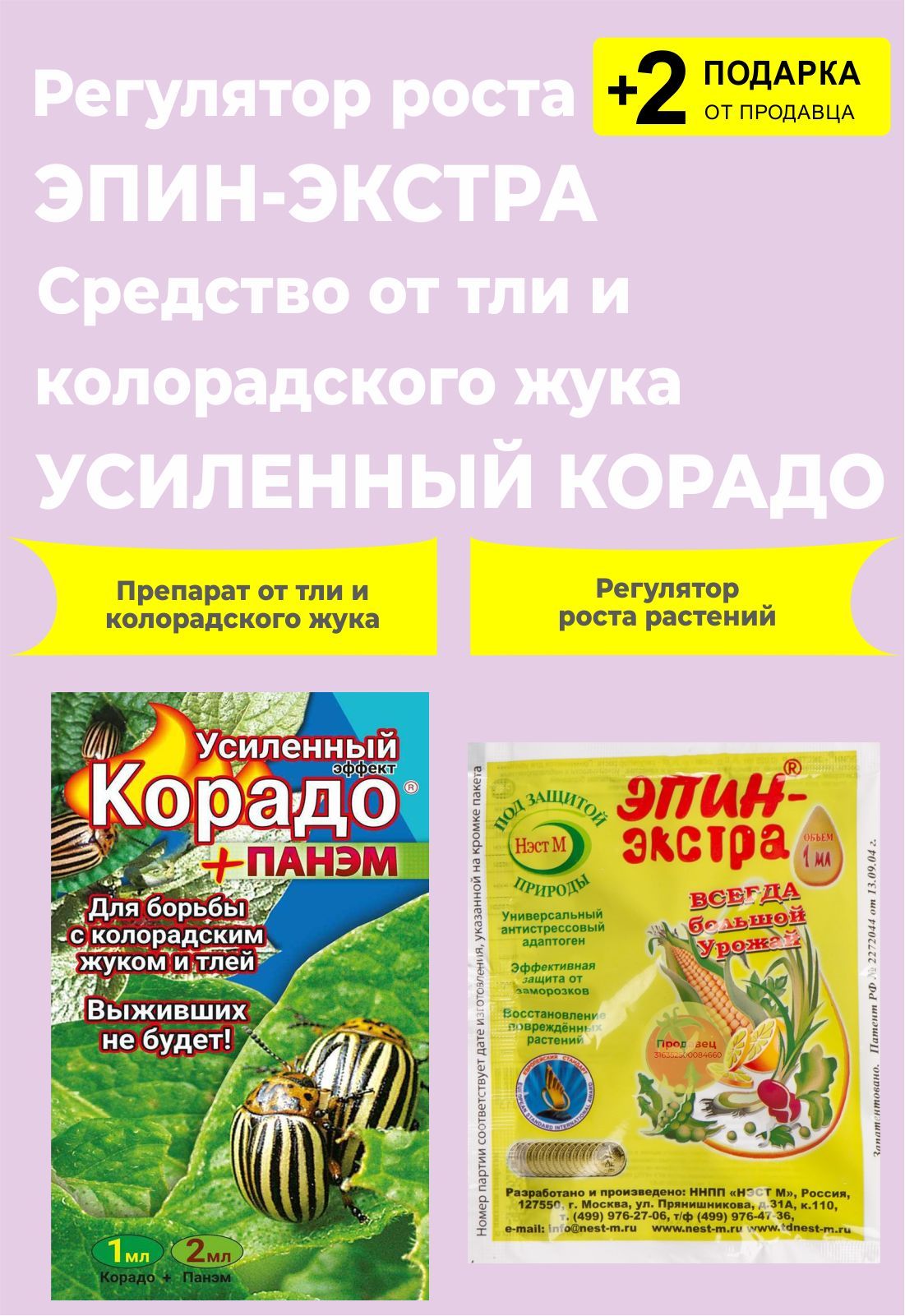 Корадо панэм. Корадо+Панэм (1мл+ 2мл) "усиленный эффект" 160шт/м вх (красный) цв.пак.. Корадо в ампулах. Эпин или Панэм что лучше?. Корадо+Панэм (10мл+ 5*4мл).