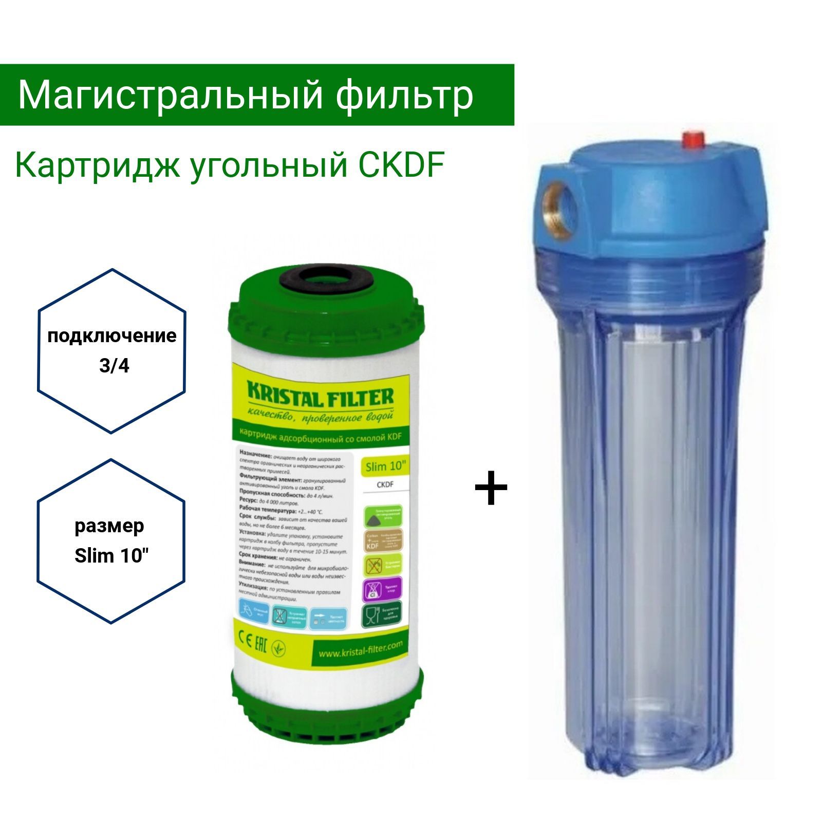 Фильтр kristal filter. Фильтр kristal filter