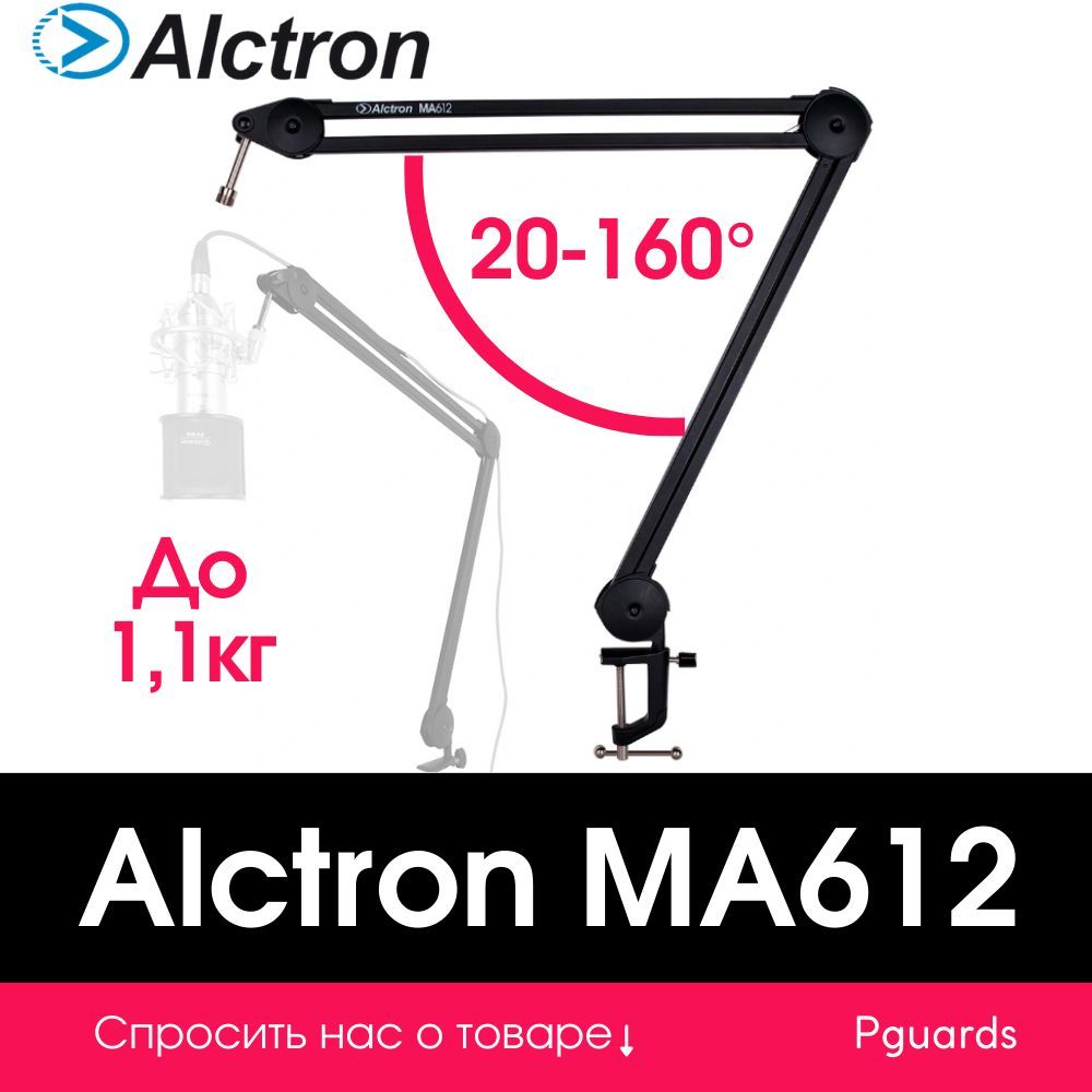 Микрофоннаястойка,пантографдлямикрофона,AlctronMA612