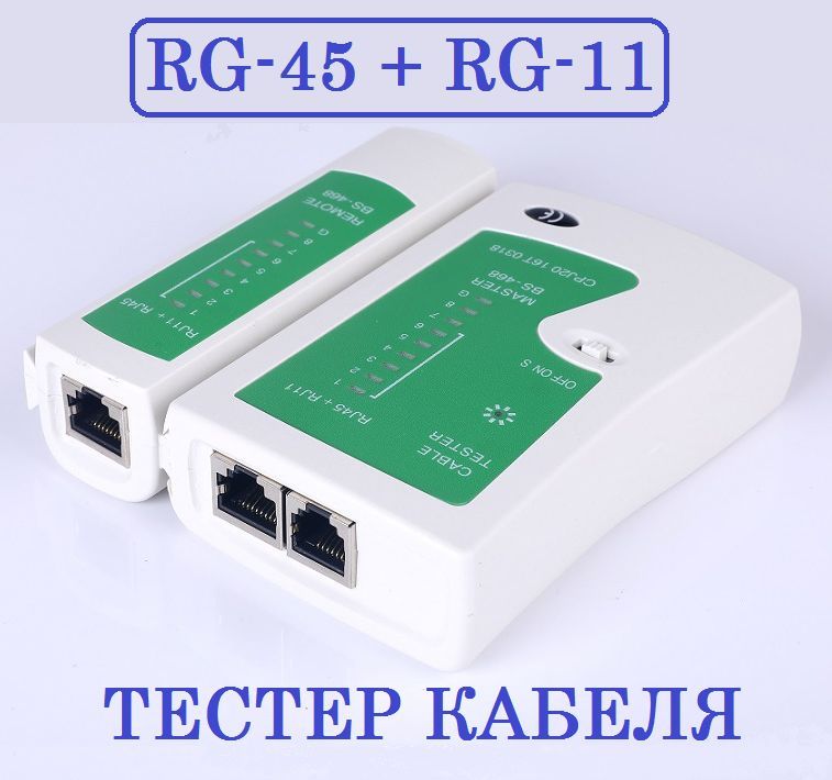 Тестер LAN (RJ-45 и RJ-11) локальной сети, для витой пары и телефонного кабеля, интернет кабеля