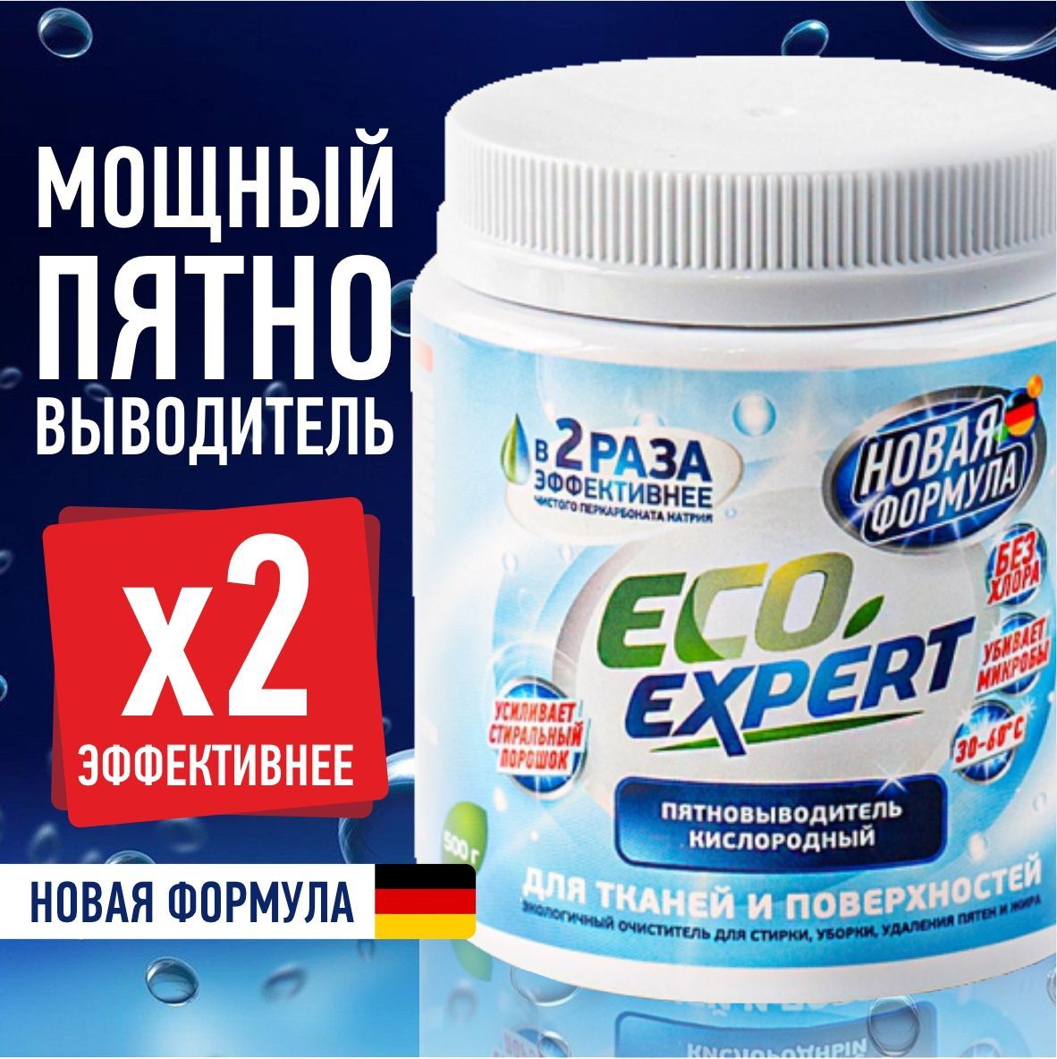 Сильный пятновыводитель. Пятновыводитель Eco. Кислородный эко очиститель реклама. Активная формула для цветного и белого.