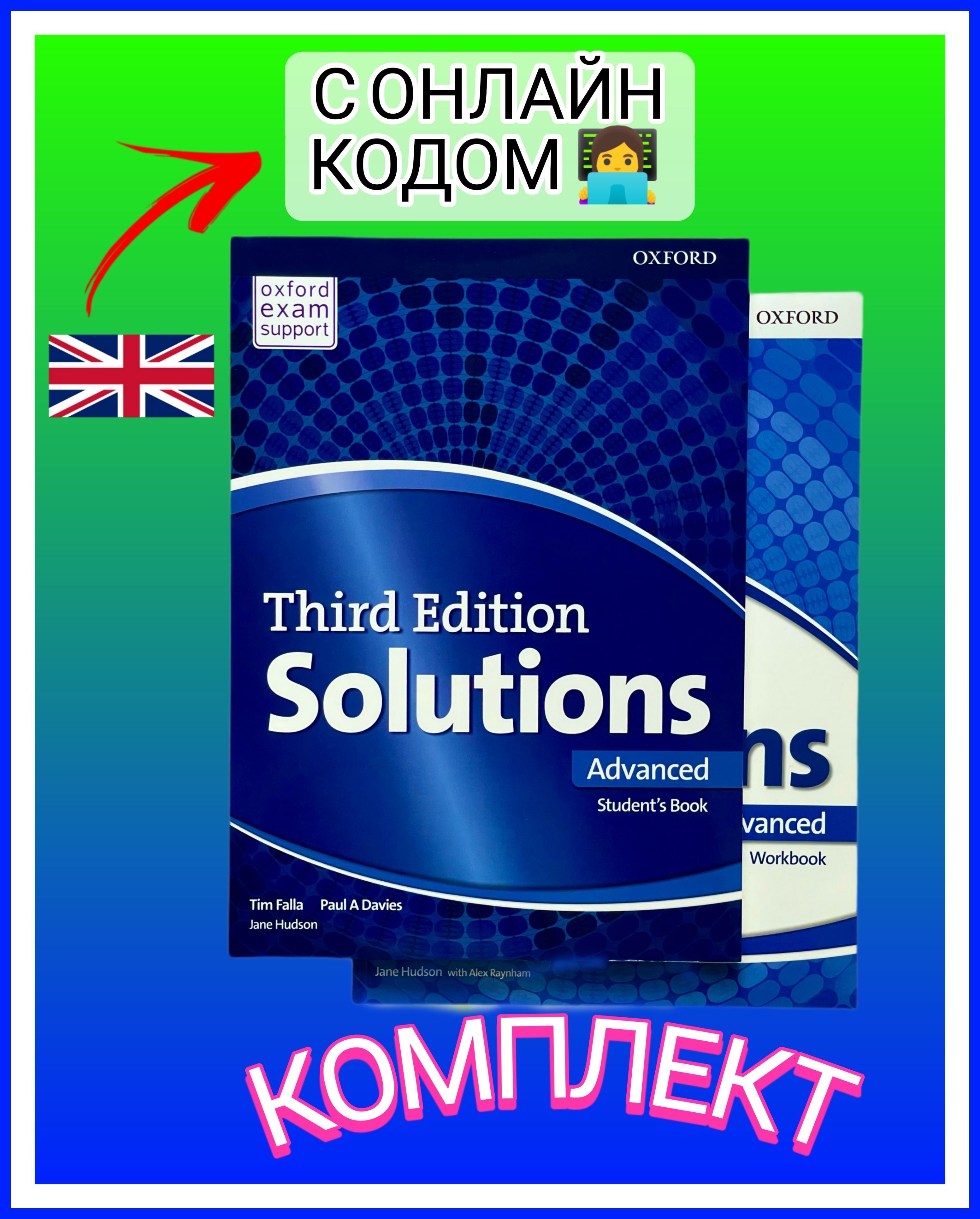 Solutions комплект