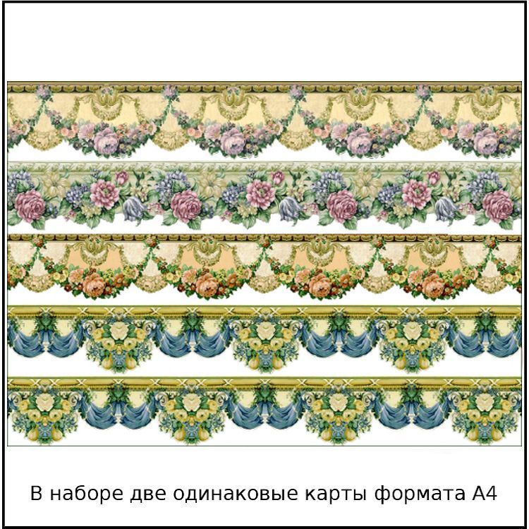 Декупажнаякартанабор,бумага,салфеткидлядекупажа2штБежево-синийбордюр