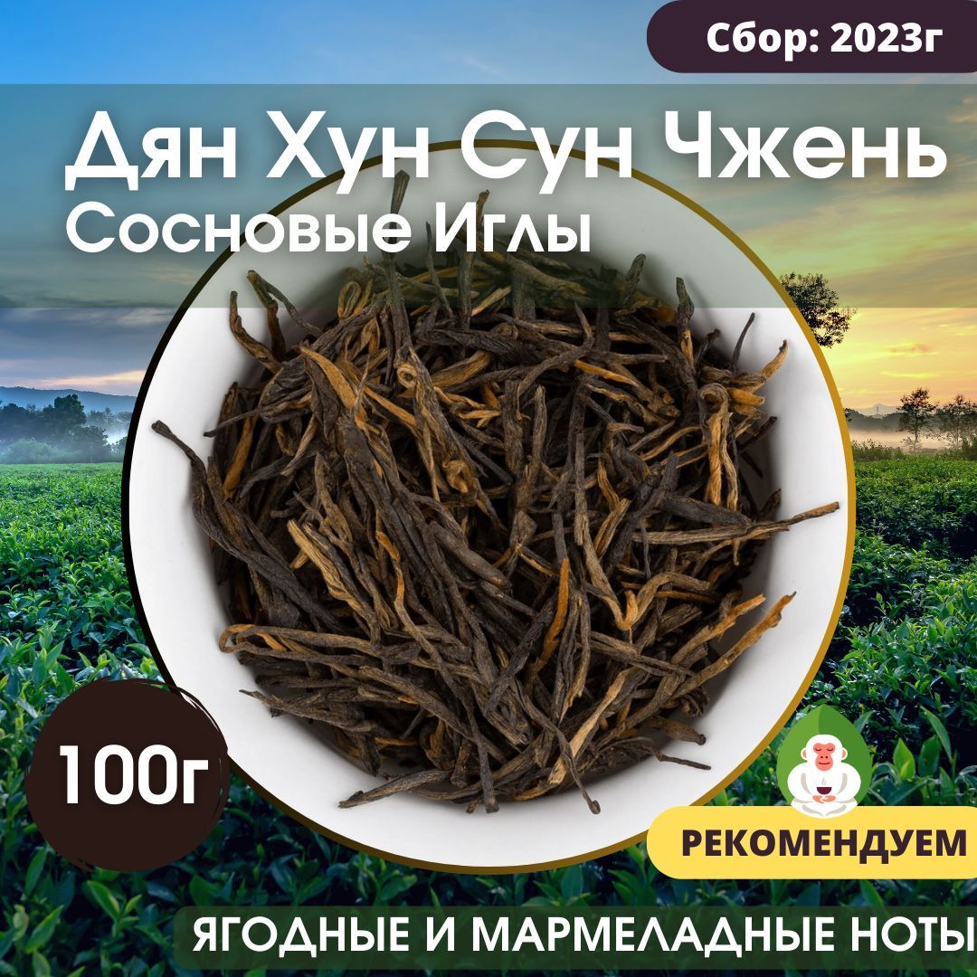 Чай Дянь Хун — купить в интернет-магазине OZON по выгодной цене