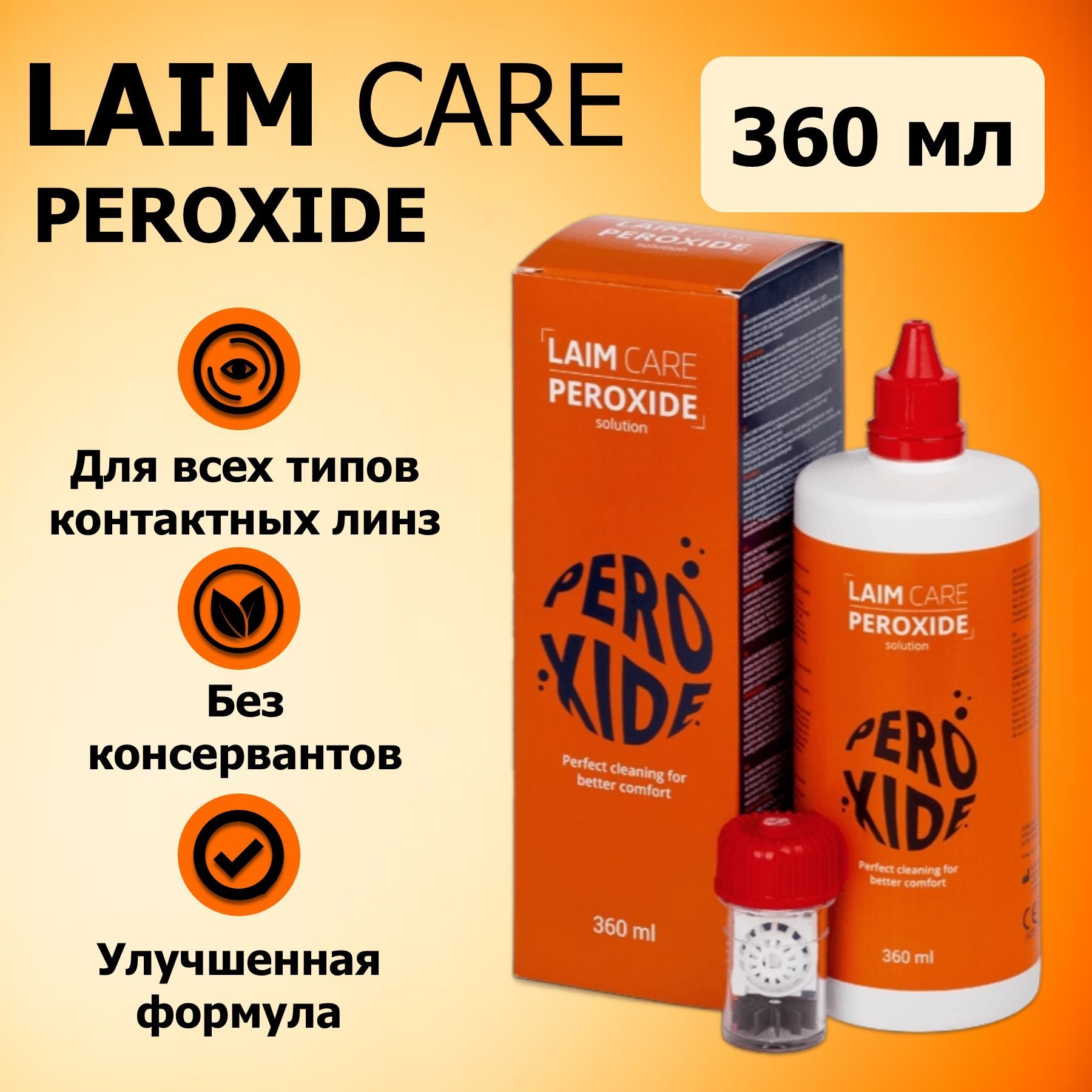 Пероксидная система Laim-Care Peroxide 360 мл, Раствор для жестких ...