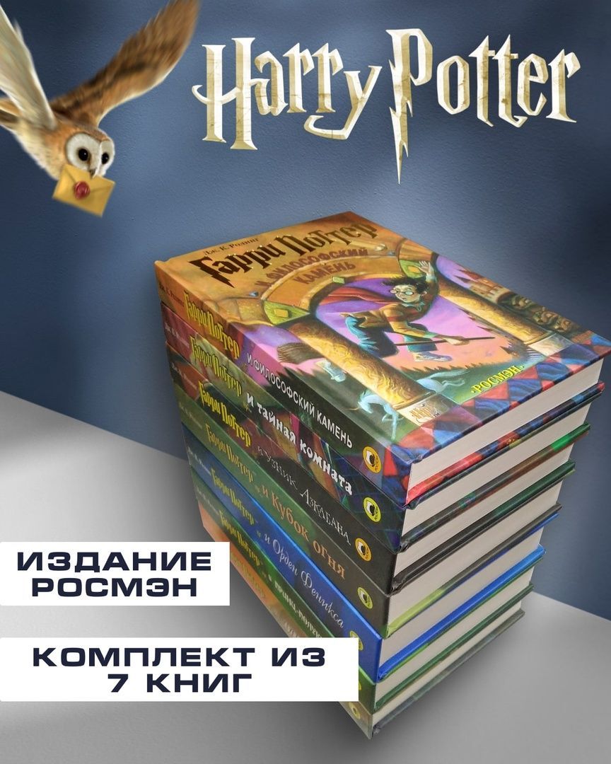 Книги Гарри Поттер Росмэн | Rowling J. K., Роулинг Дж.К. — купить в ...