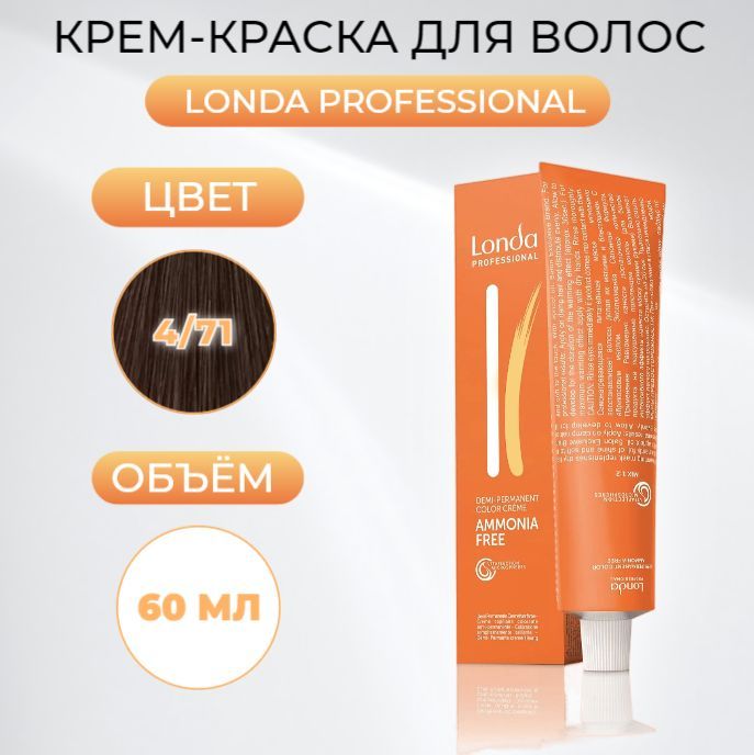 Краска для волос Londa Professional Londacolor Интенсивное тонирование 4/71