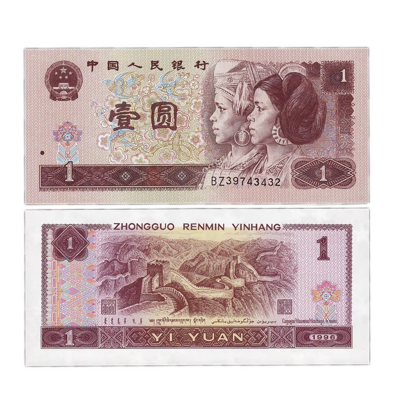 Банкнота 1 юань. Китай, 1996 UNC