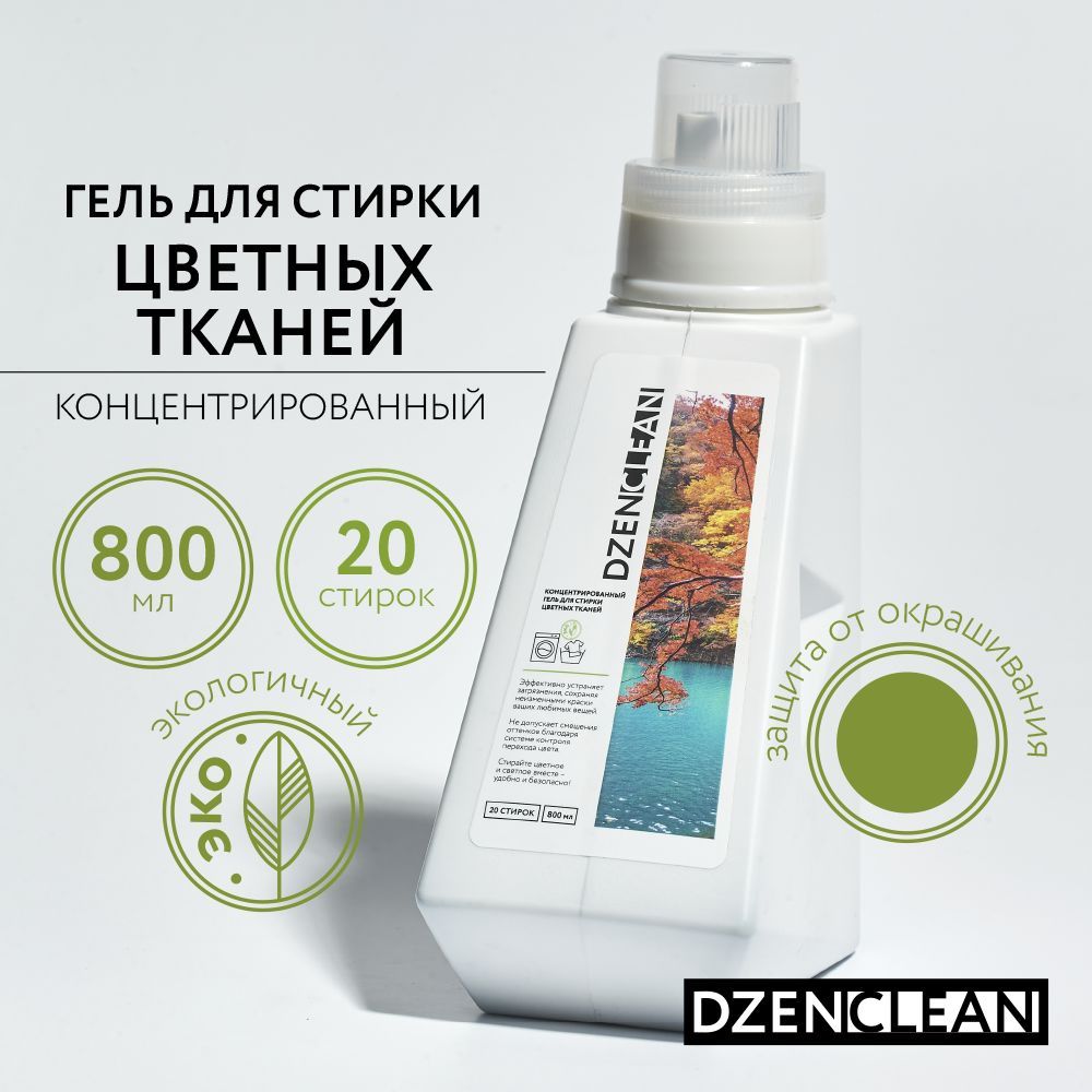 ГельдлястиркицветныхтканейDzenCleanконцентрированный,800мл