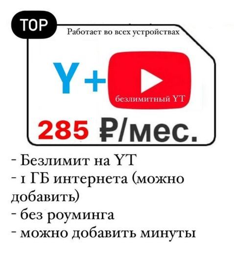 SIM-картаСИМКАРТЫYOTA(Весьмир)