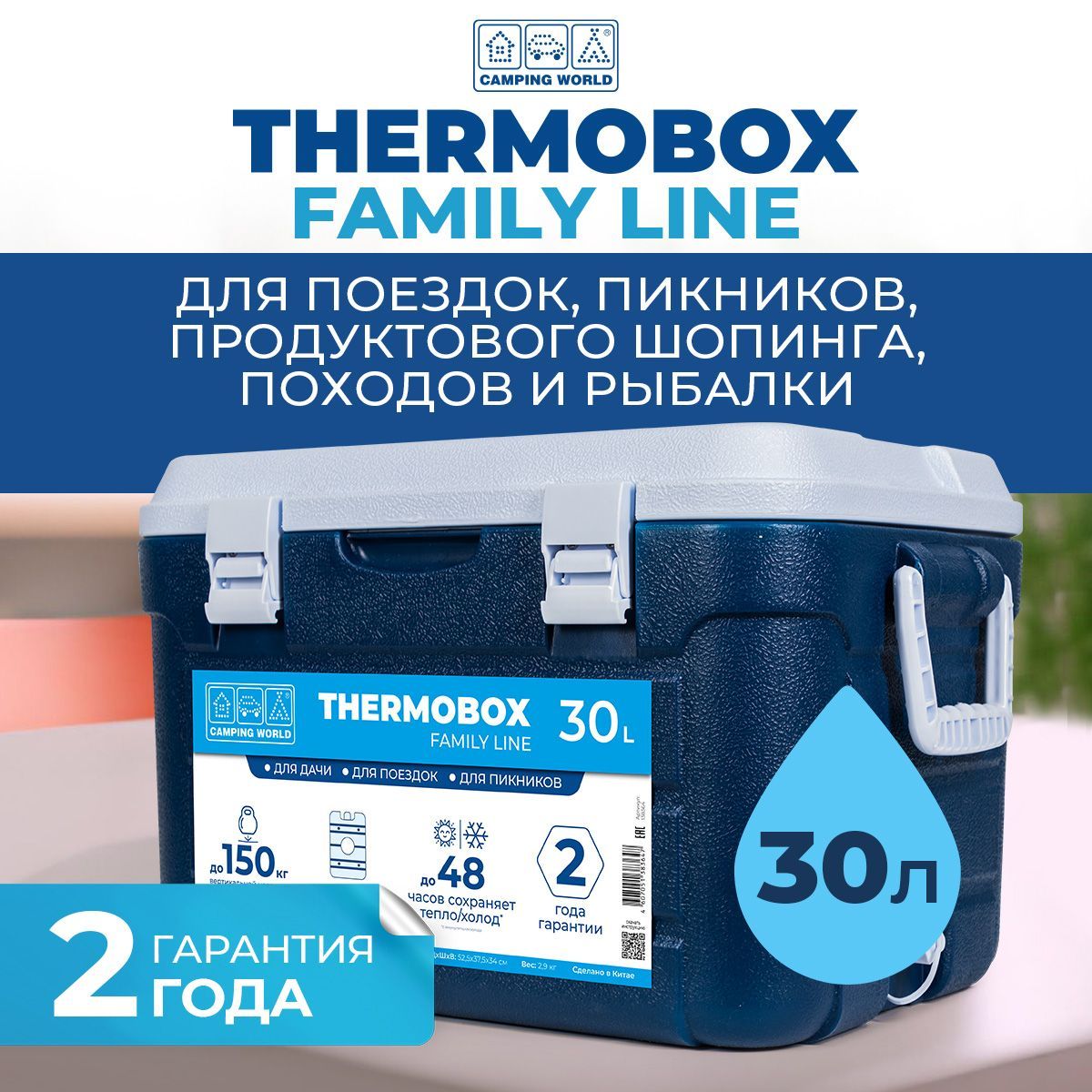 Изотермический пластиковый контейнер Thermobox Camping World Family Line 30 л, термоконтейнер