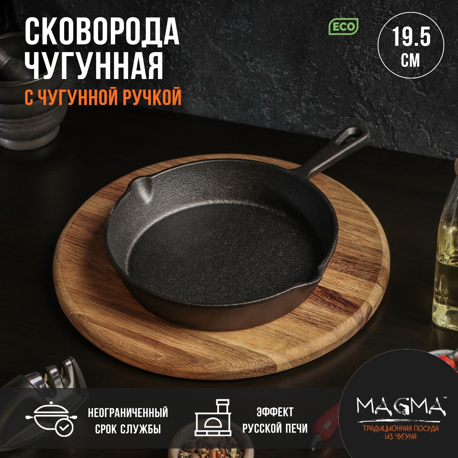 Сковорода,Magma,Вилфред,диаметр19,5чугунная.