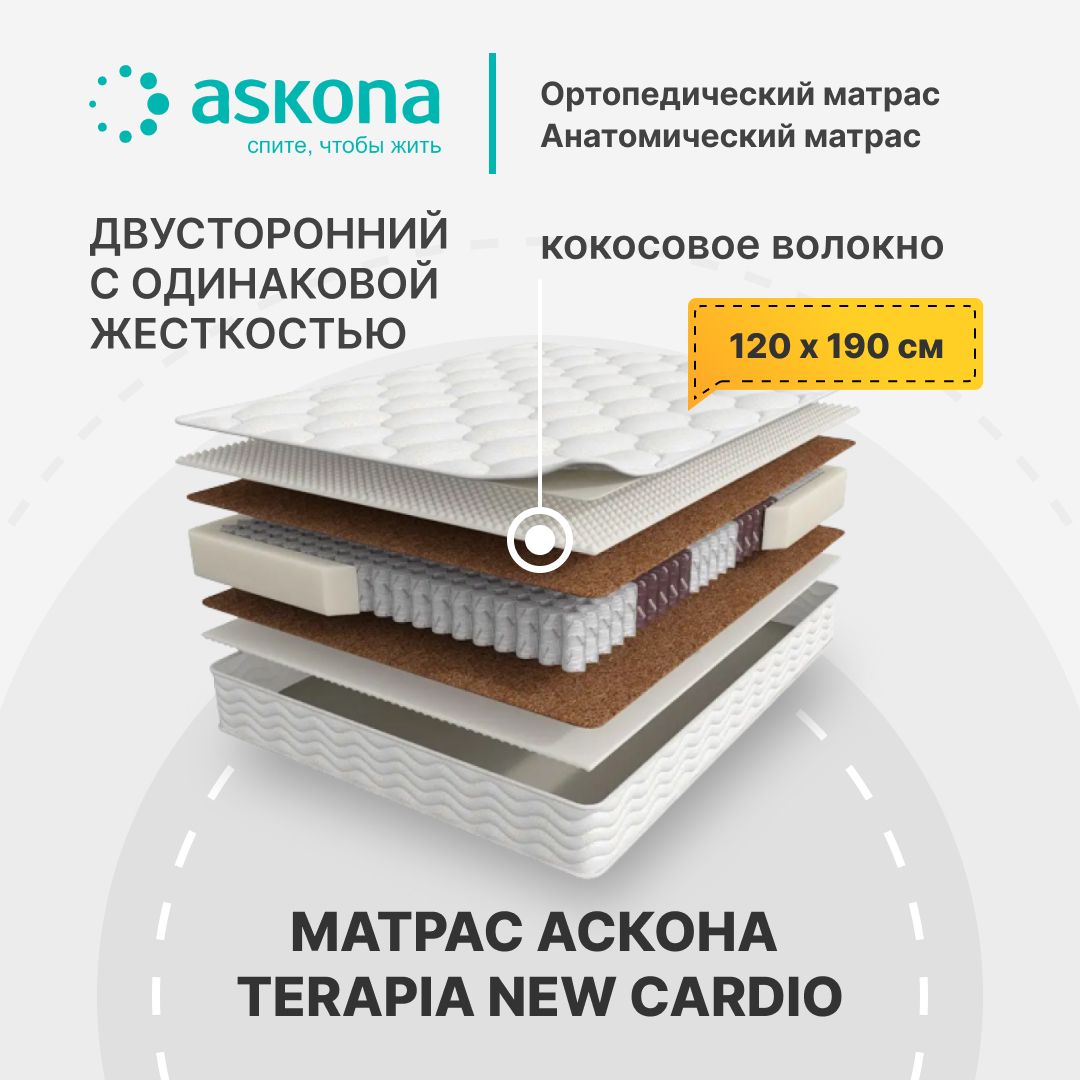 Askona матрас 200 160 askona terapia cardio