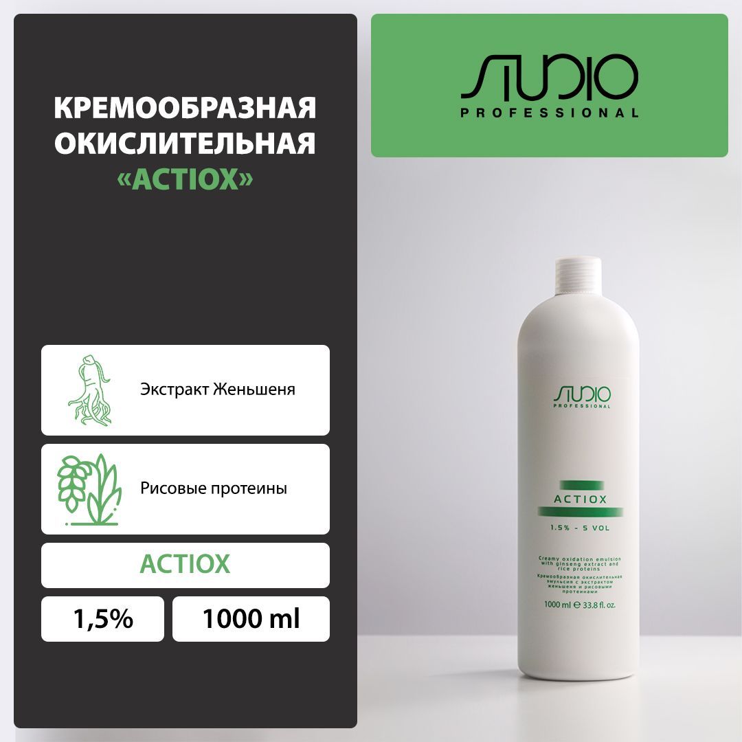 Оксид 1,5 % 1000 мл с экстрактом женьшеня и рисовыми протеинами ActiOx