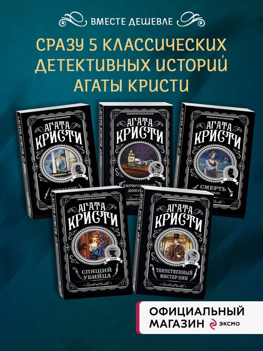 Книги 12+ Детектив Агата Кристи купить на OZON по низкой цене в Армении,  Ереване