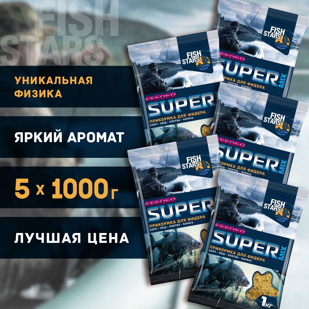 ПрикормкадлярыбалкиФидер5000гр"FishStars"серии"SuperMix"