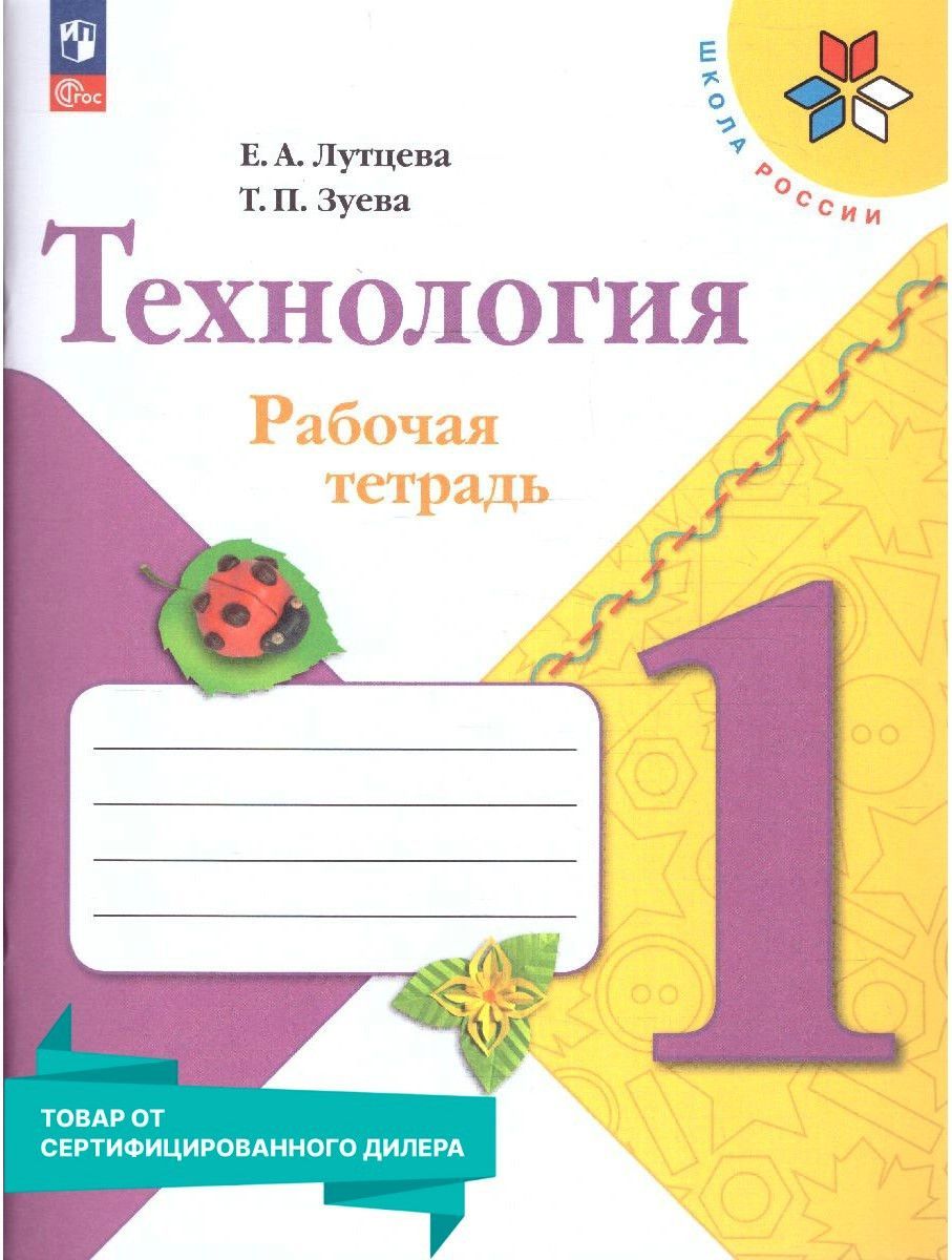 Учебник Технология 5 Класс – купить в интернет-магазине OZON по низкой цене