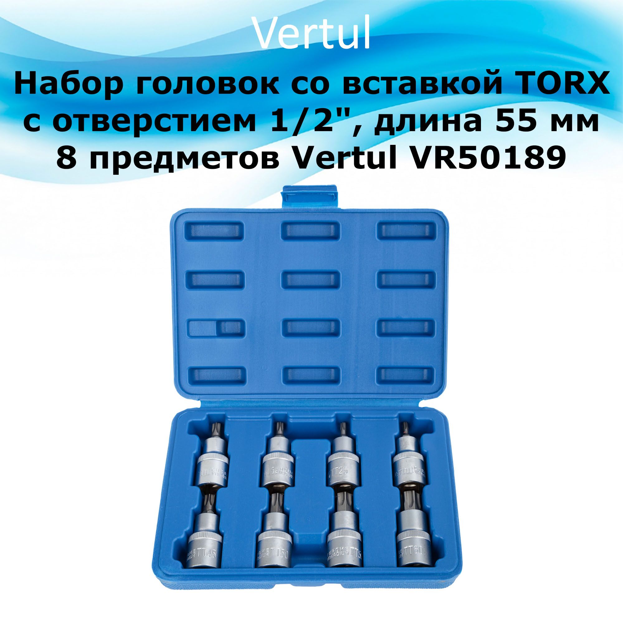 Набор головок со вставкой torx