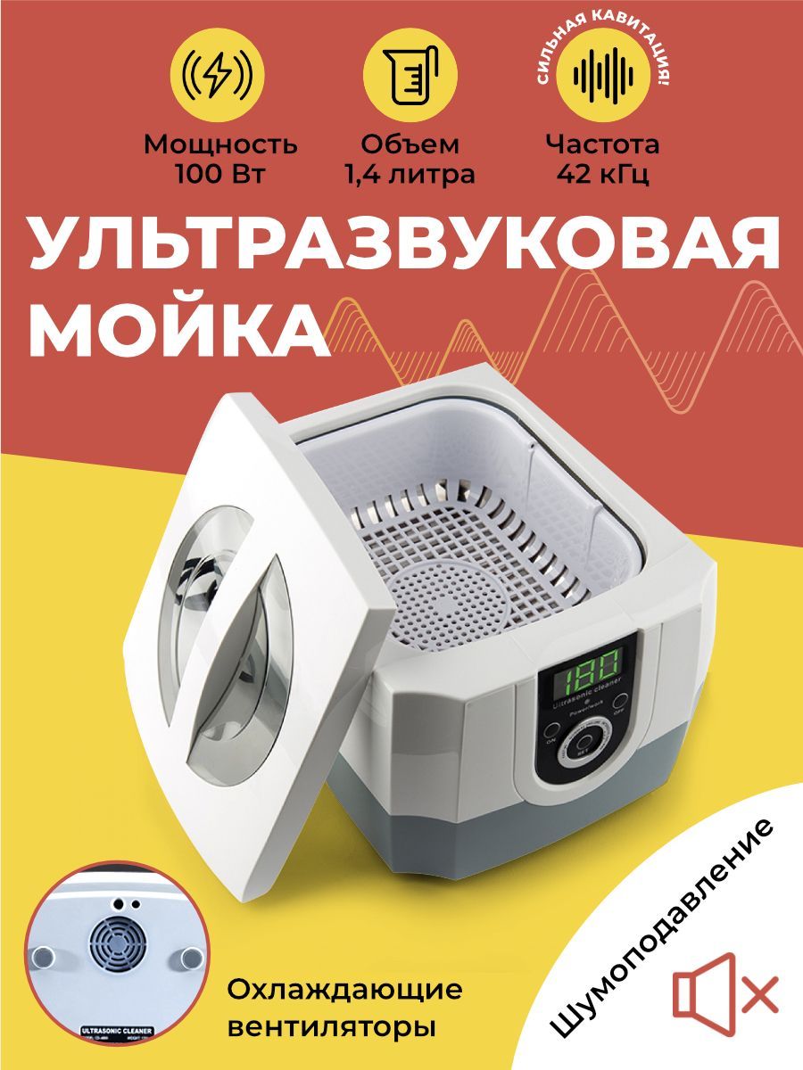 Codyson. Ультразвуковая мойка-ванна. CD-4800, 1,4 л