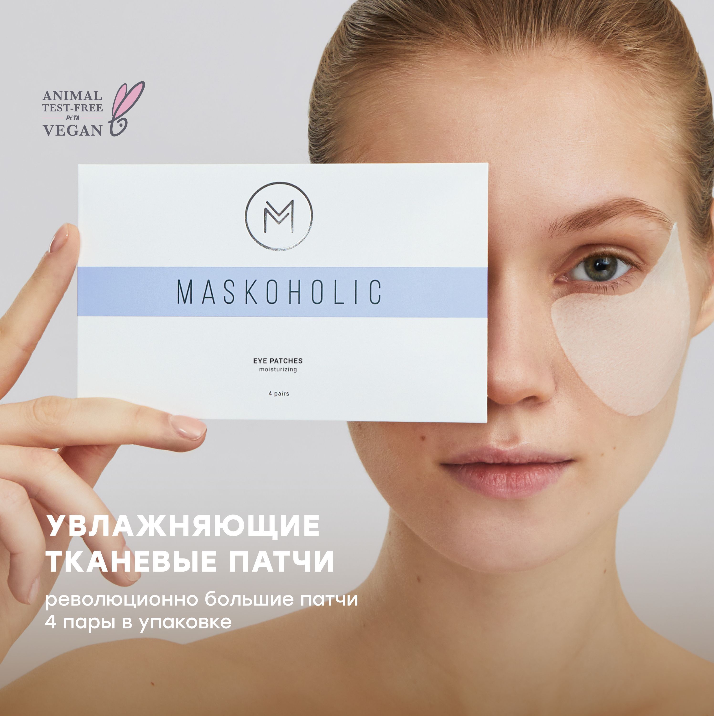 Maskoholic отзывы