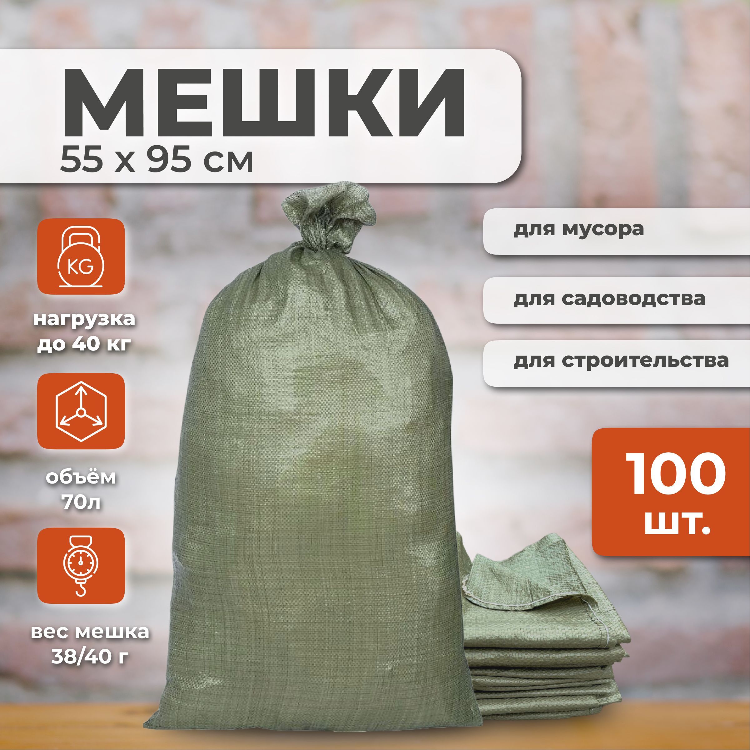 Строительный мешок 55х95 какой объем в м3. Мешки строительные зеленые. Мешок зеленый 55х95