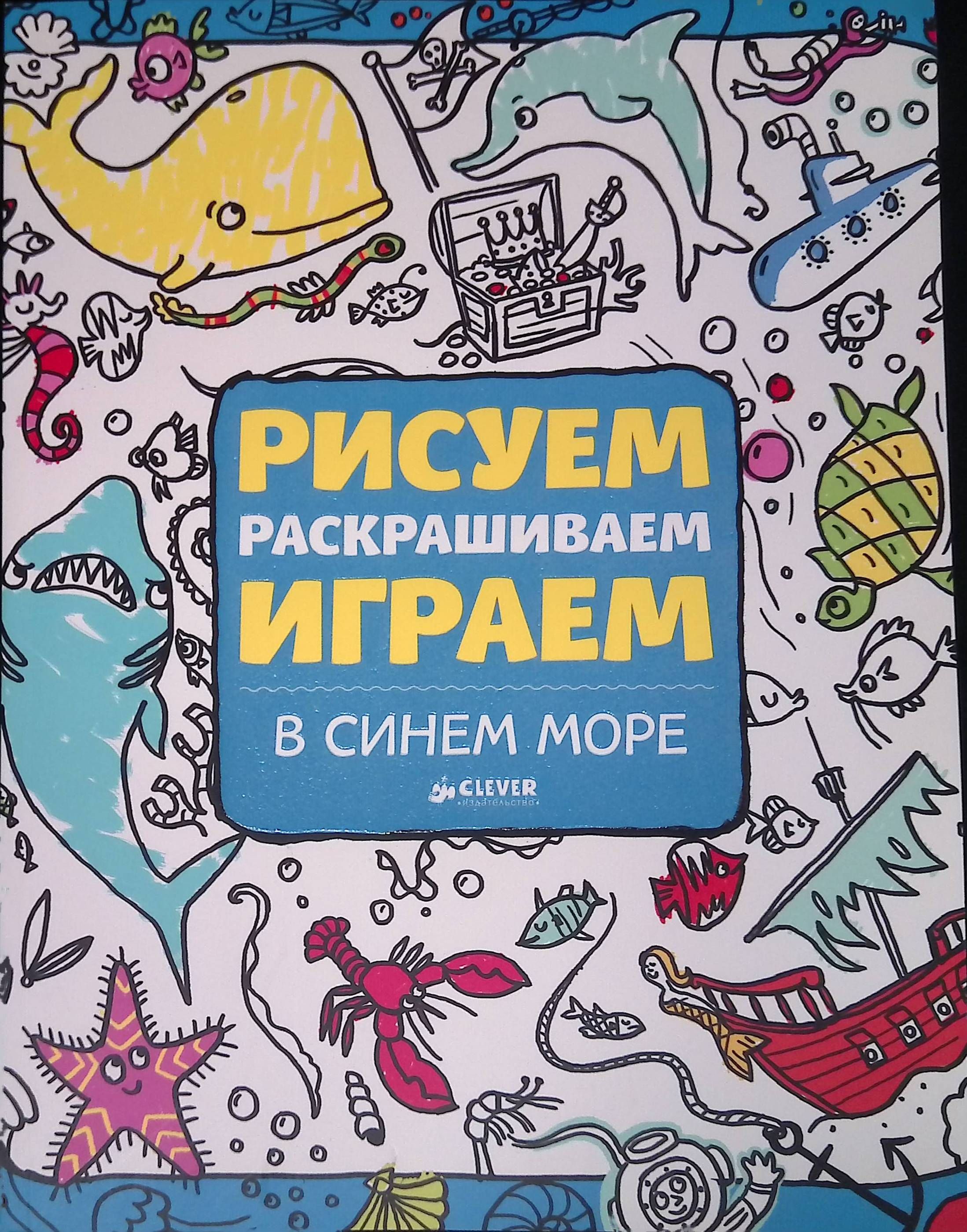 Рисуем раскрашиваем играем. Нарисовать обложку книги. Рисование обложка для книги. Нарисовать обложку любой книги. Красочная обложка книги рисунок.