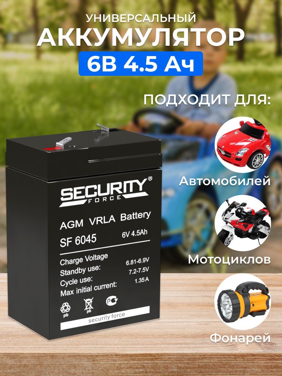 Аккумулятор для детского автомобиля и фонарей 6В 4.5А.ч Security Force 6045  (101х70х47мм)