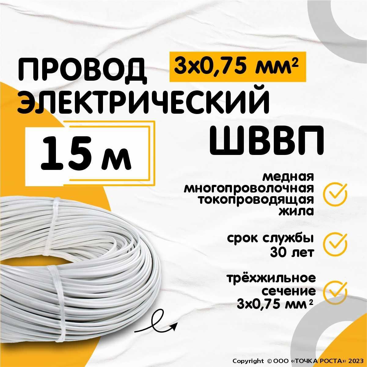 Электрический провод YILTAN-TEX ШВВП 3 0.75 мм² - купить по выгодной цене в  интернет-магазине OZON (416424515)