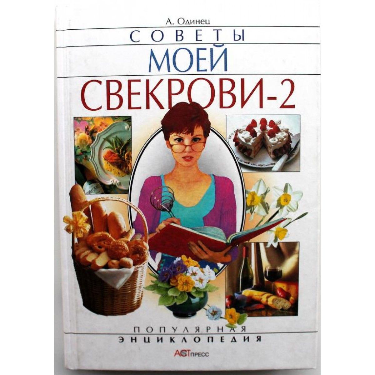 Книга быть свекровью. Фартук-щедрый свекор-2.