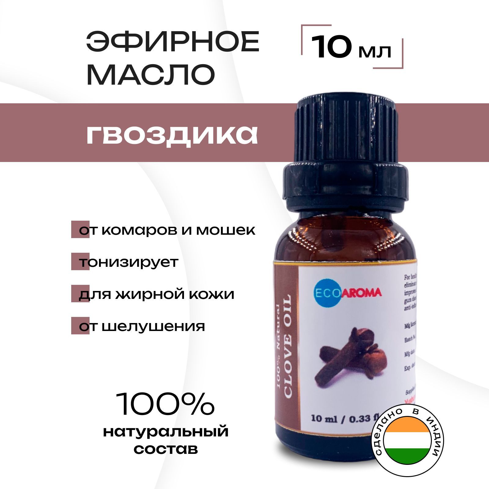 Эфирное Масло Гвоздики Купить
