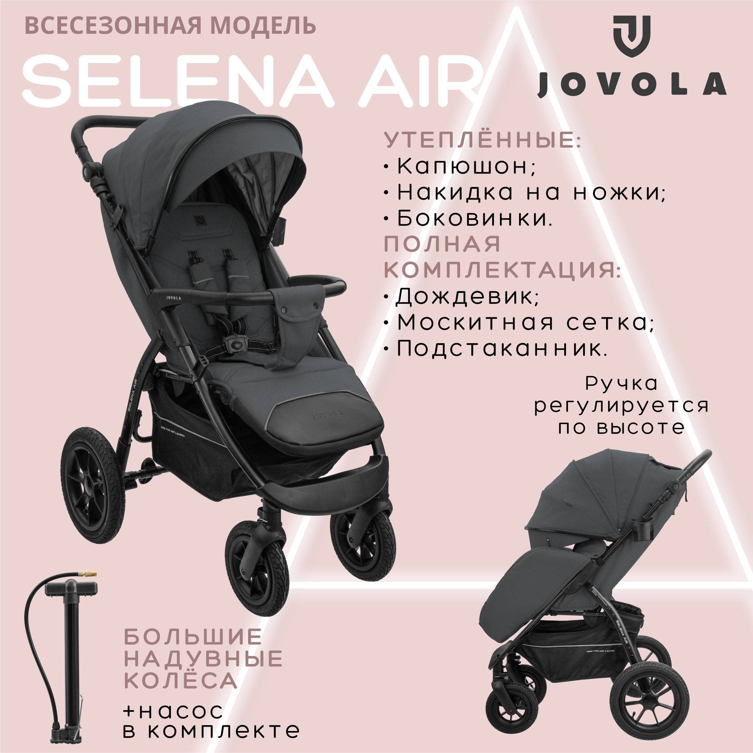 Коляска прогулочная jovola selena air. Jovola selena Air. Jovola selena Air характеристики. Jovola Luna коляска прогулочная. Коляска детская универсальная 2 в 1 jovola Tessa Eco, для новорожденных.