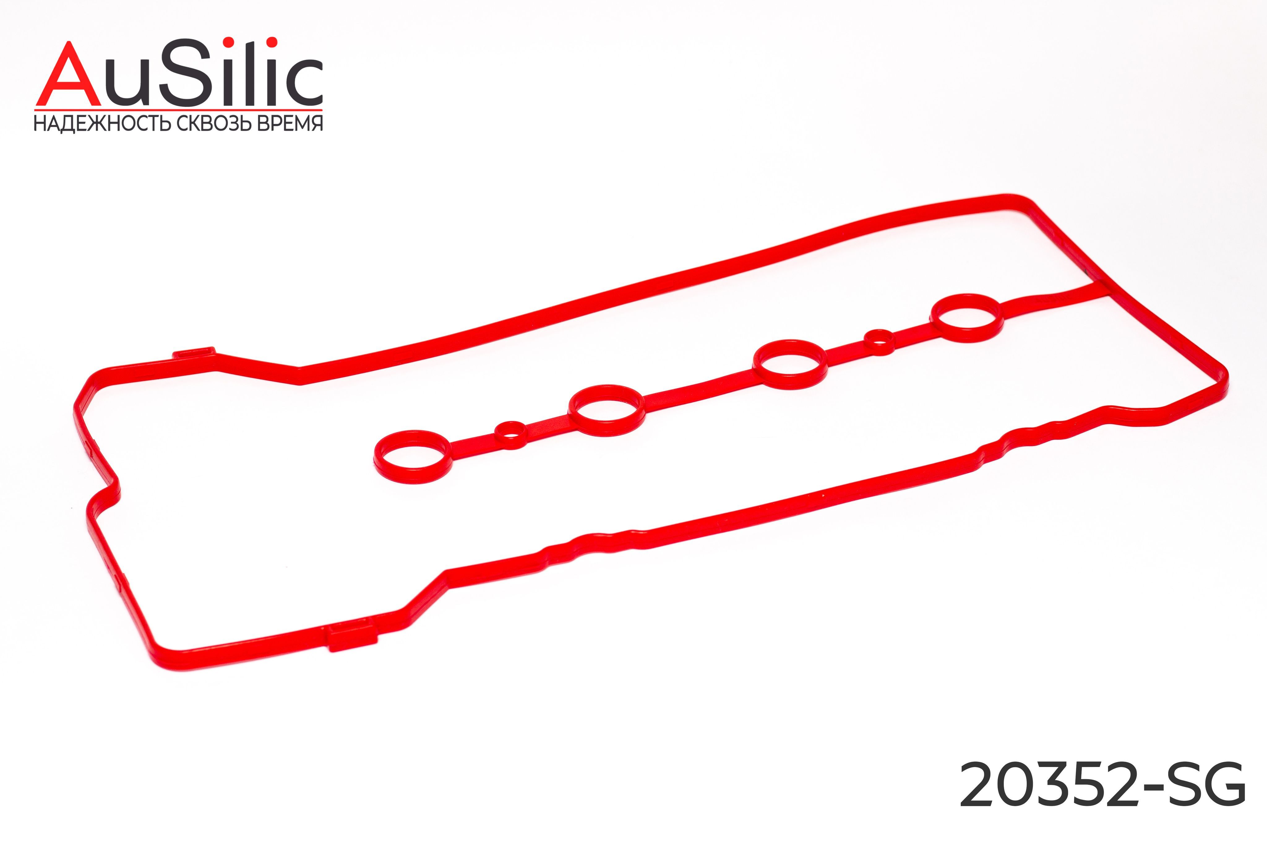 Силиконовая прокладка клапанной крышки AuSilic 20352-SG для Lifan (дв. 1,8): Cebrium, Murman, Myway, Solano, X60, X70 для LFB479Q1003015B, LFB479Q1003015A