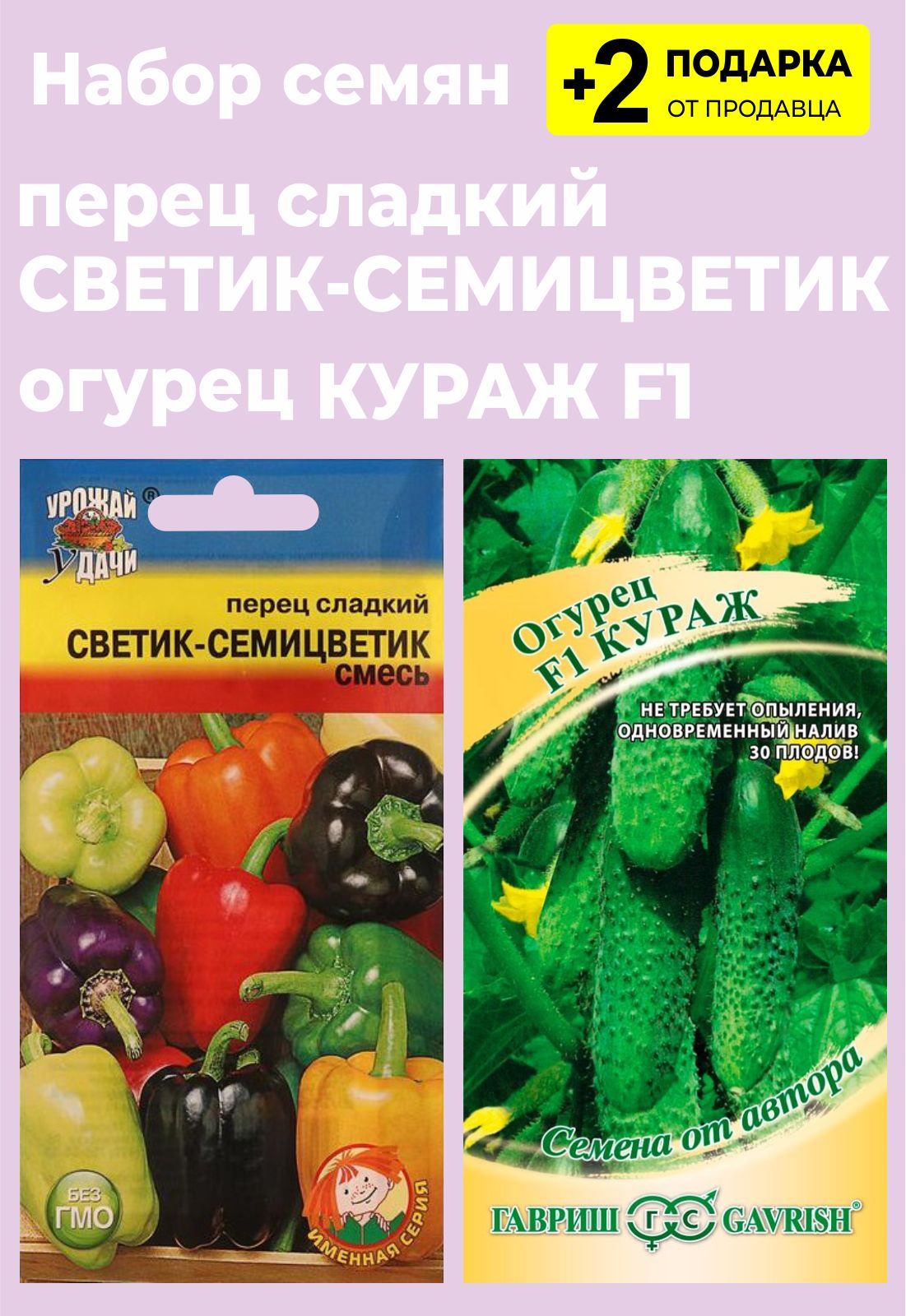 Купить Семена Кураж F1