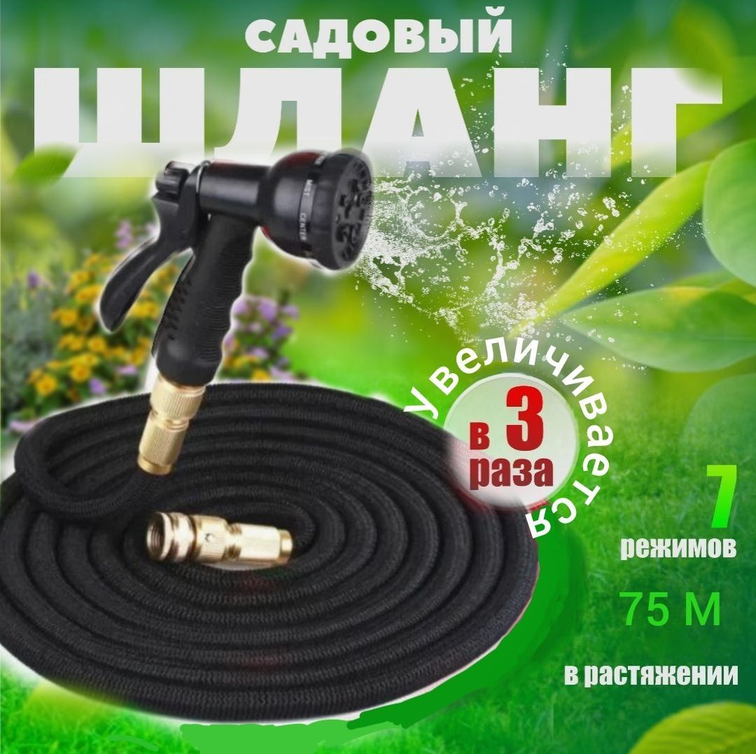 шлангполивочный,садовый.75м